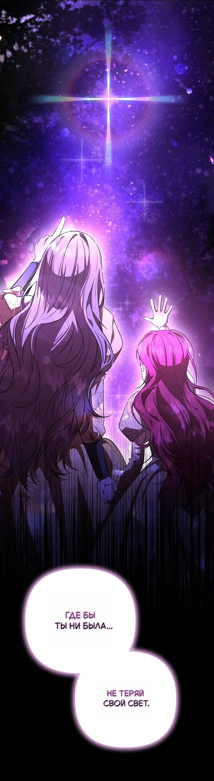 Манга Его Светлейшему, безупречному герцогу - Глава 1 Страница 88