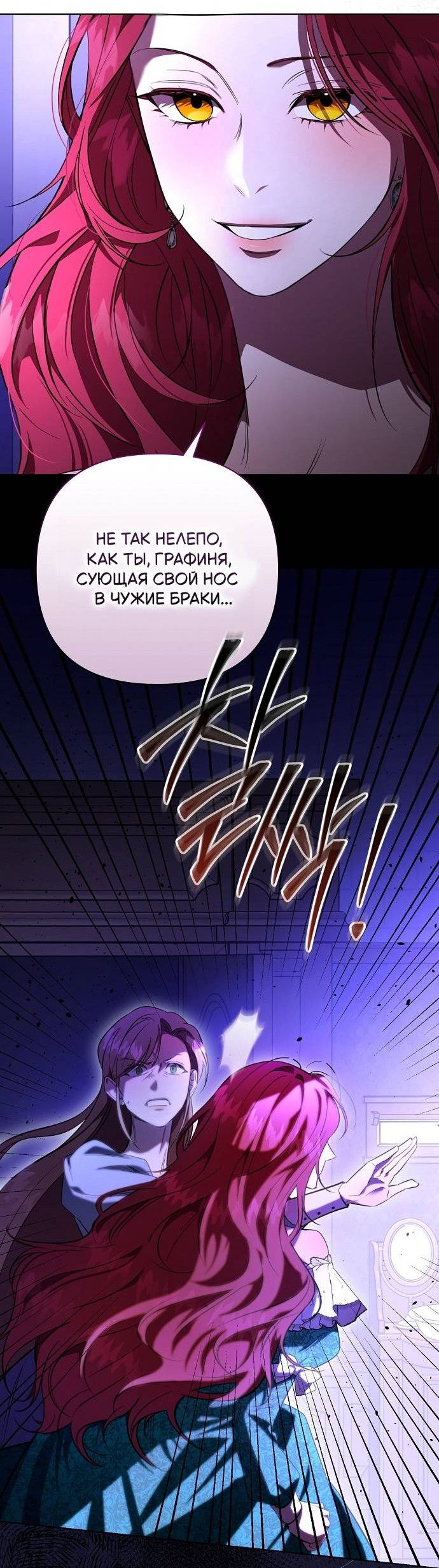 Манга Его Светлейшему, безупречному герцогу - Глава 1 Страница 68