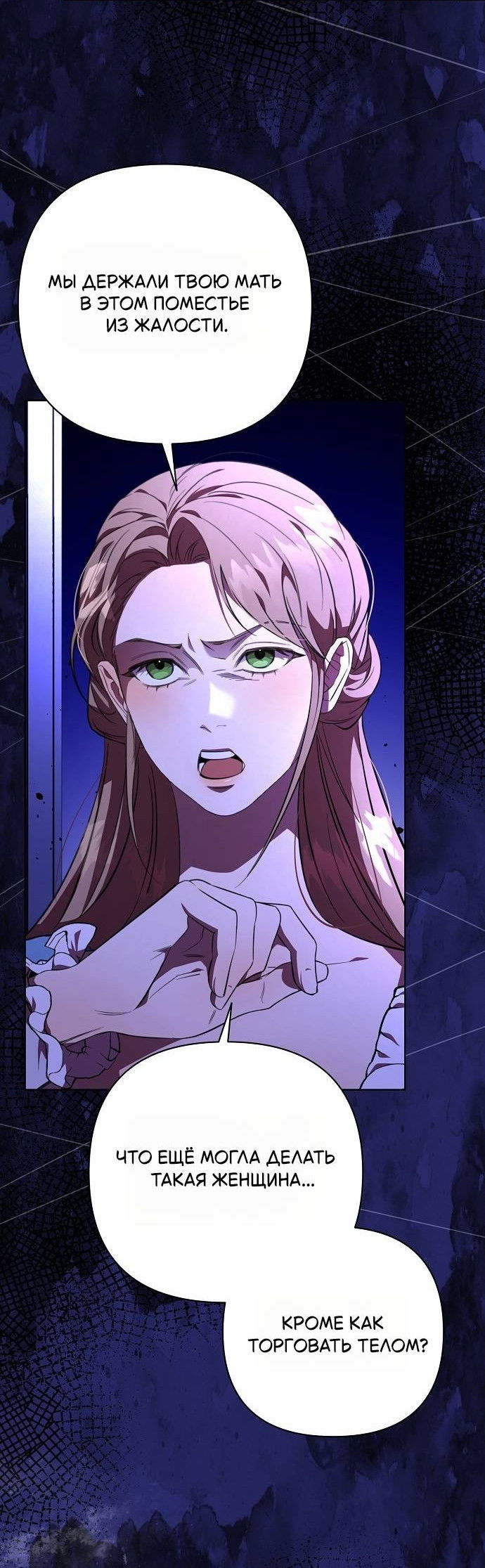 Манга Его Светлейшему, безупречному герцогу - Глава 1 Страница 74