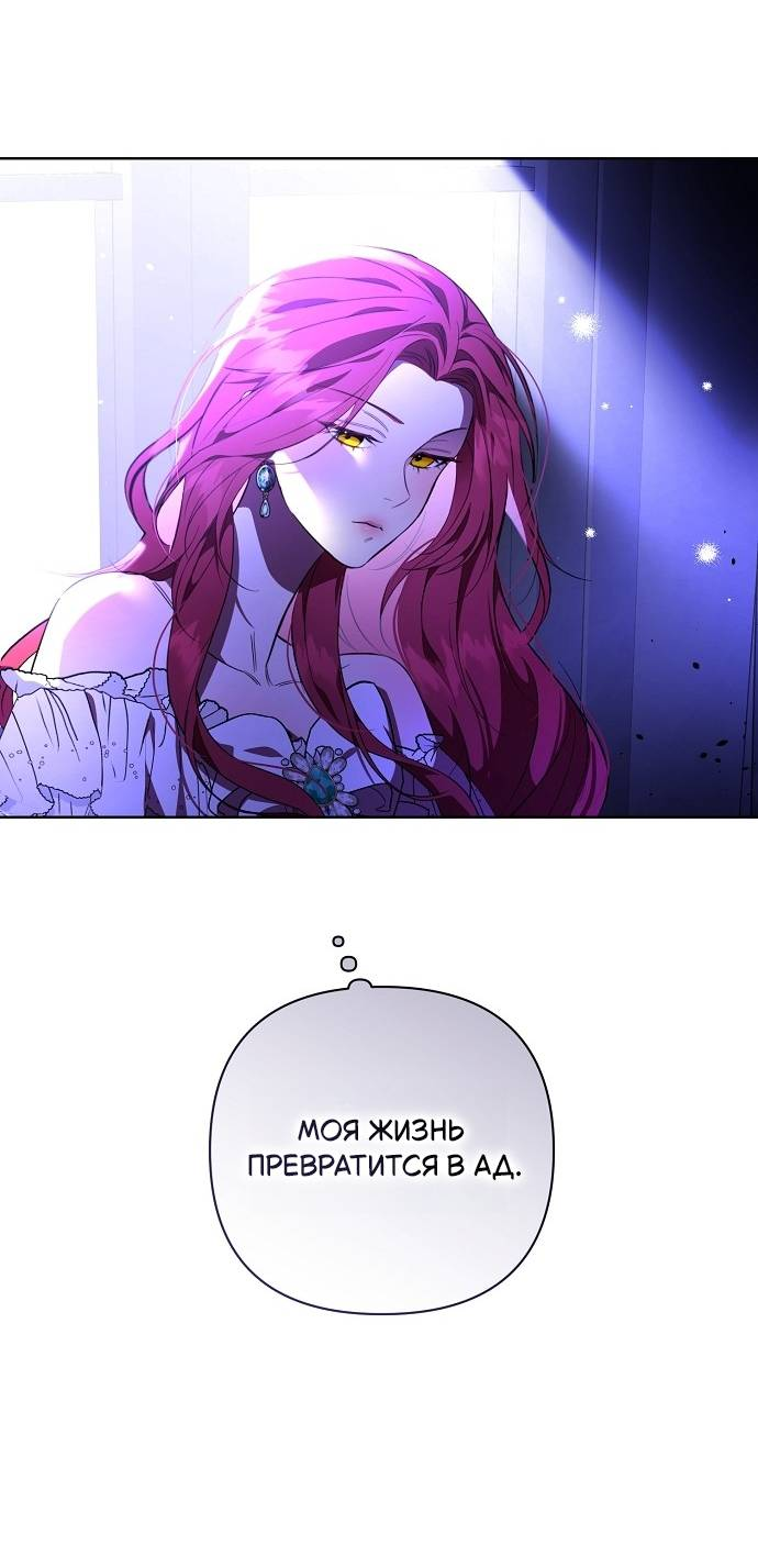 Манга Его Светлейшему, безупречному герцогу - Глава 1 Страница 79