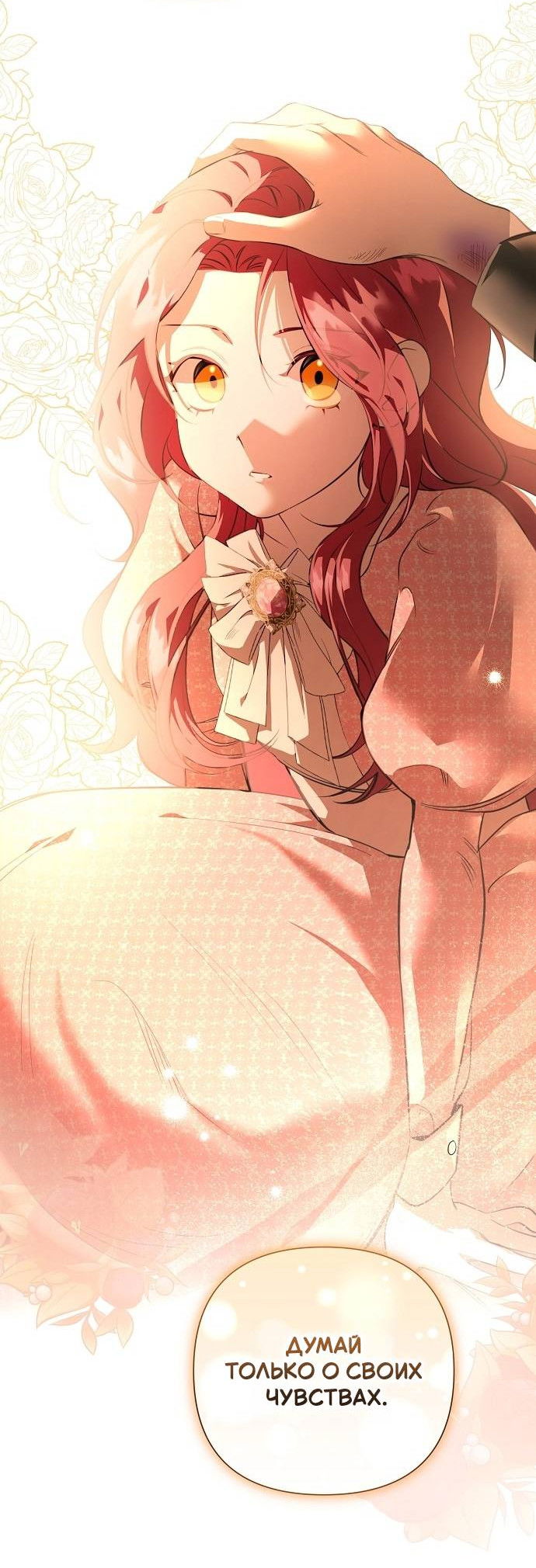 Манга Его Светлейшему, безупречному герцогу - Глава 1 Страница 4