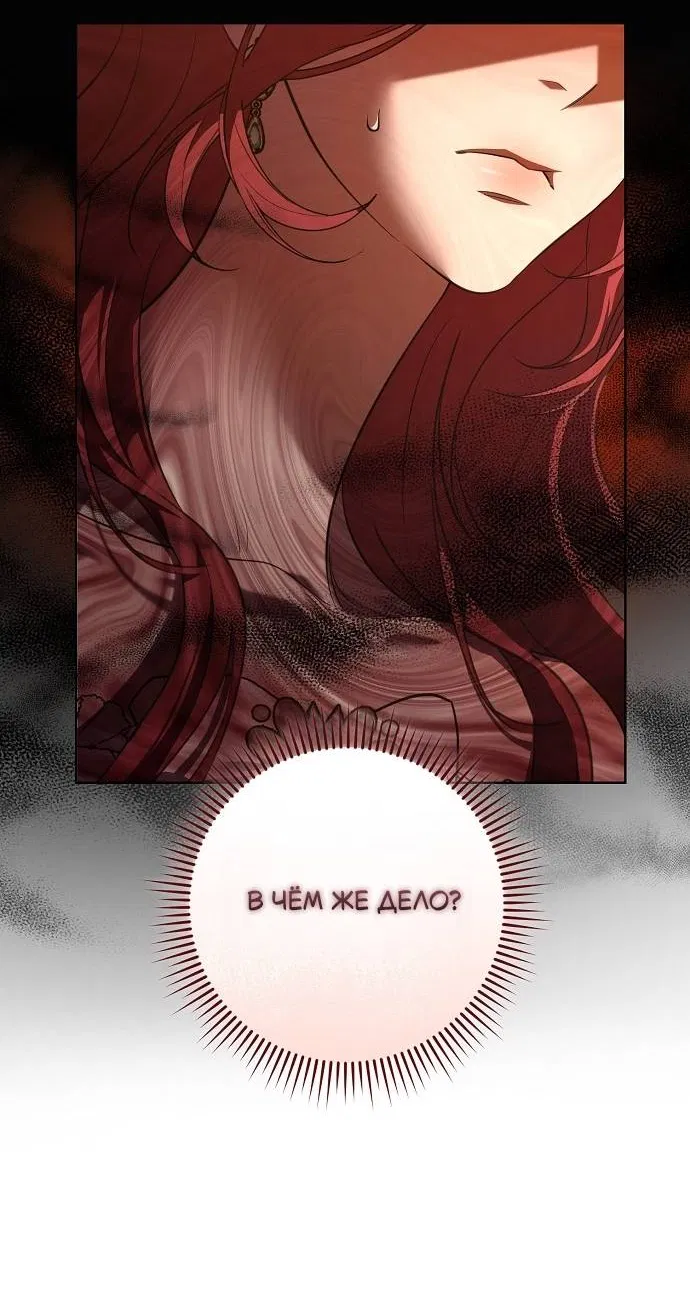 Манга Его Светлейшему, безупречному герцогу - Глава 1 Страница 45