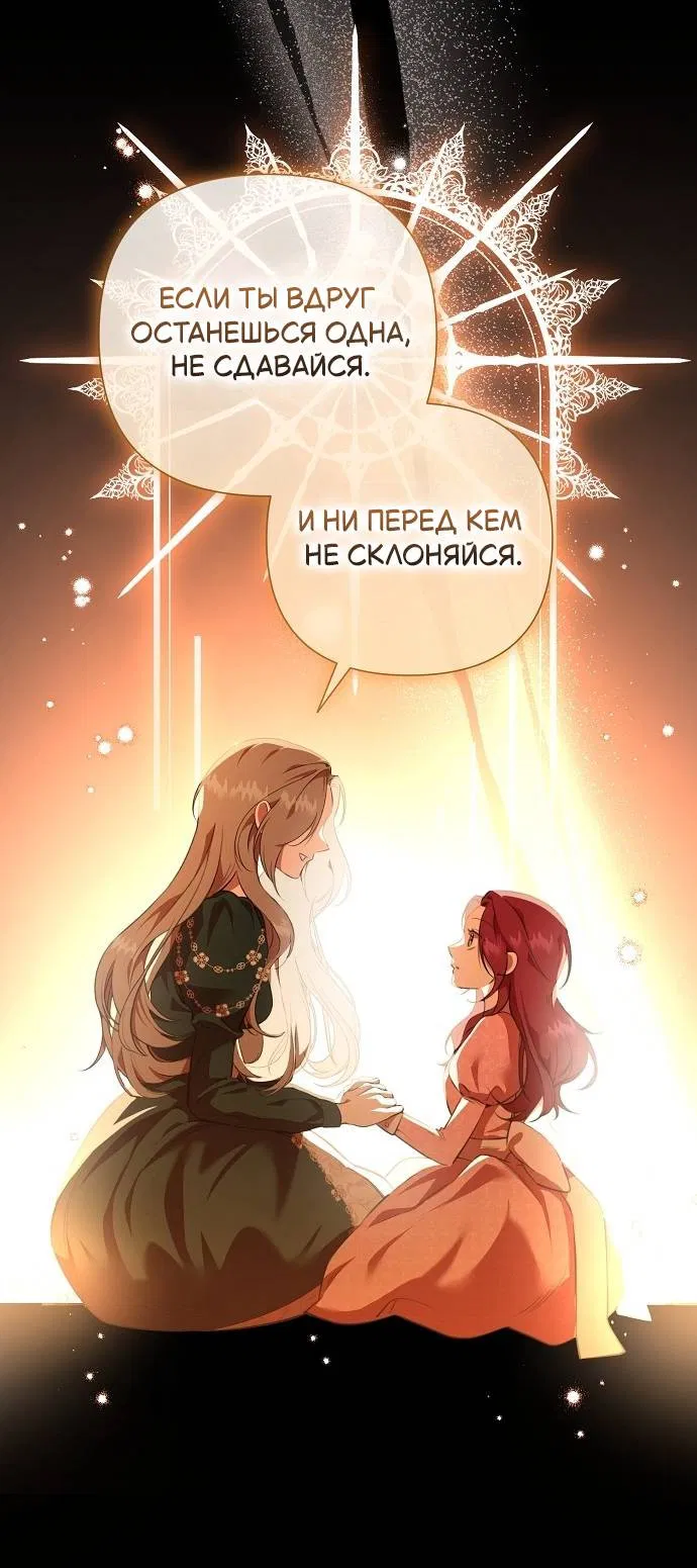 Манга Его Светлейшему, безупречному герцогу - Глава 1 Страница 2