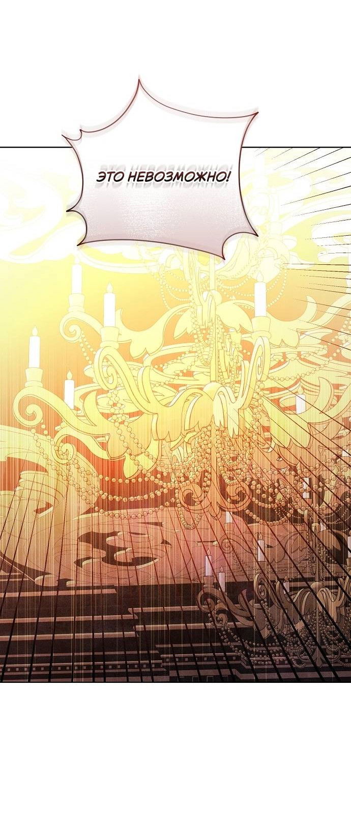 Манга Его Светлейшему, безупречному герцогу - Глава 1 Страница 55