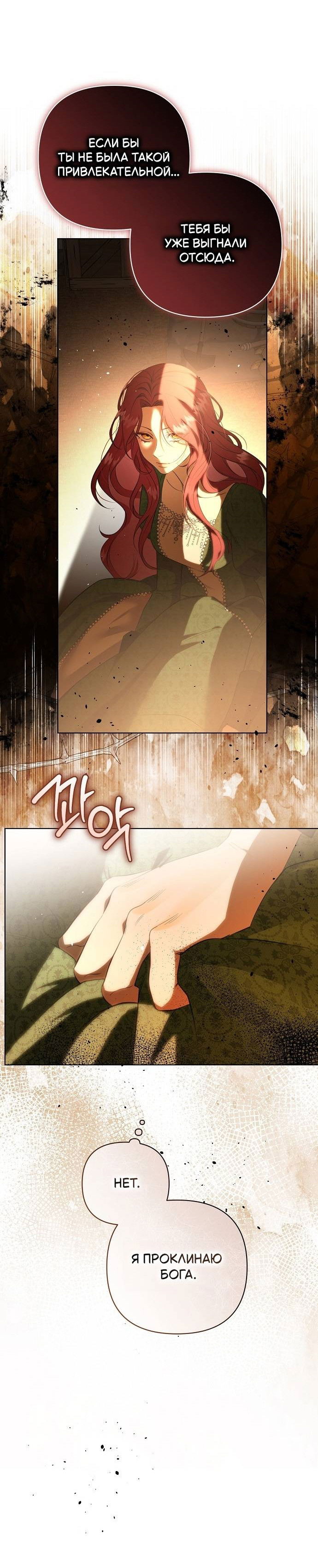 Манга Его Светлейшему, безупречному герцогу - Глава 1 Страница 21