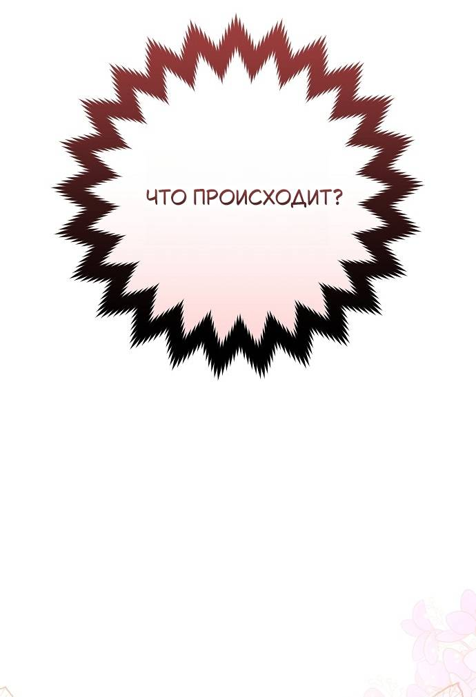 Манга Его Светлейшему, безупречному герцогу - Глава 1 Страница 39