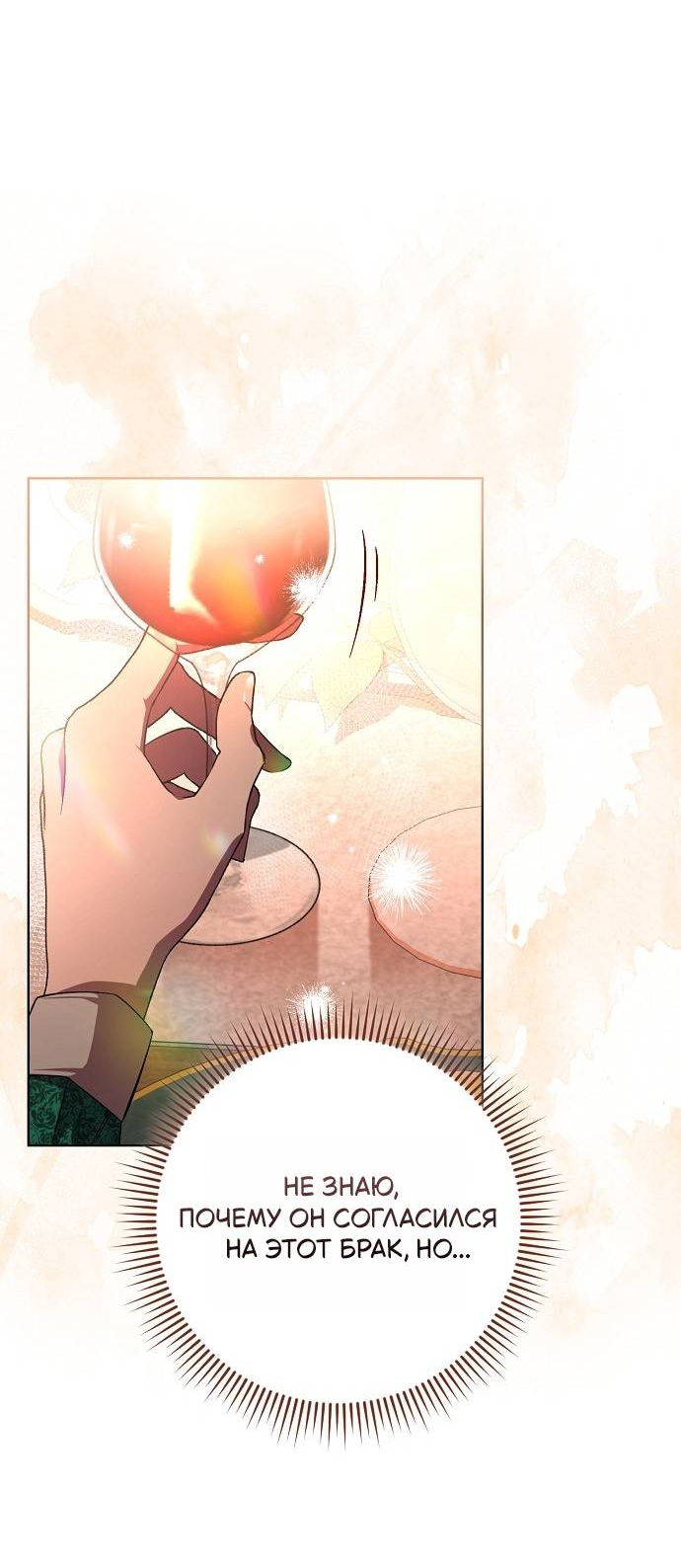 Манга Его Светлейшему, безупречному герцогу - Глава 1 Страница 61
