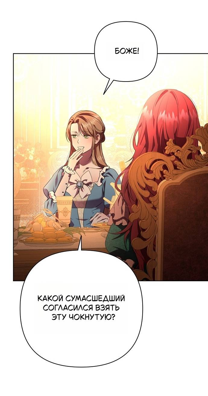 Манга Его Светлейшему, безупречному герцогу - Глава 1 Страница 49