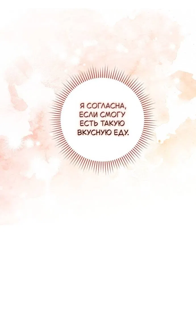 Манга Его Светлейшему, безупречному герцогу - Глава 1 Страница 63