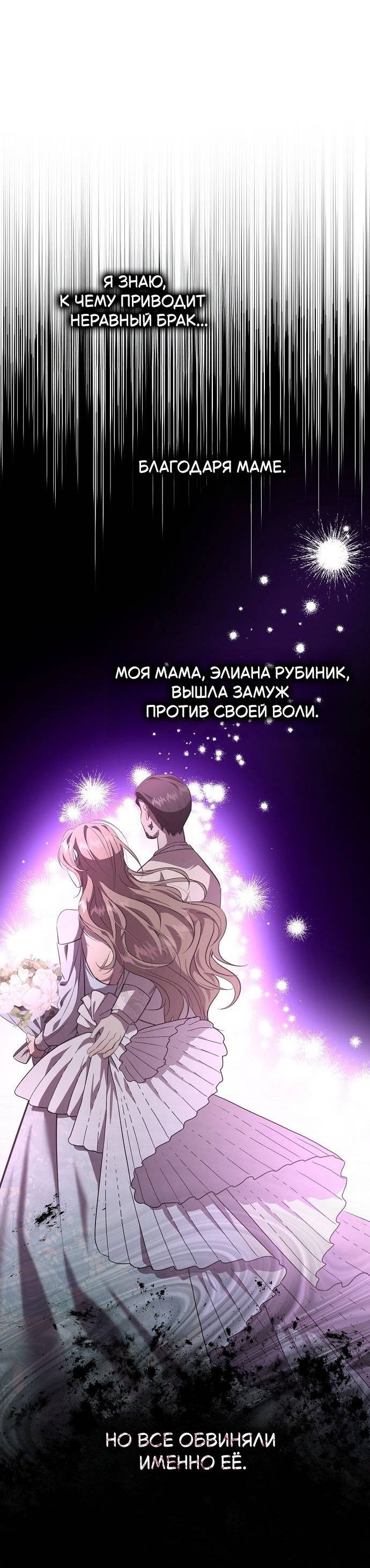 Манга Его Светлейшему, безупречному герцогу - Глава 1 Страница 80