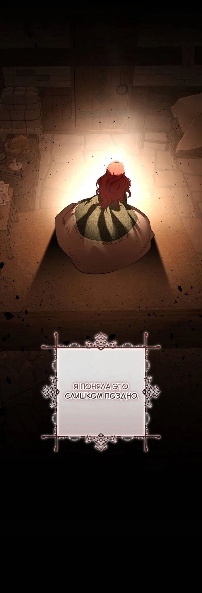 Манга Его Светлейшему, безупречному герцогу - Глава 1 Страница 33