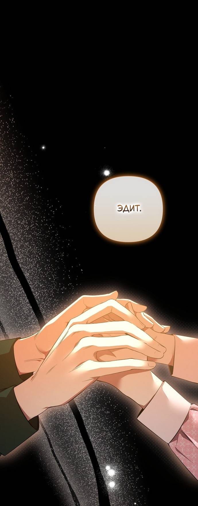 Манга Его Светлейшему, безупречному герцогу - Глава 1 Страница 1