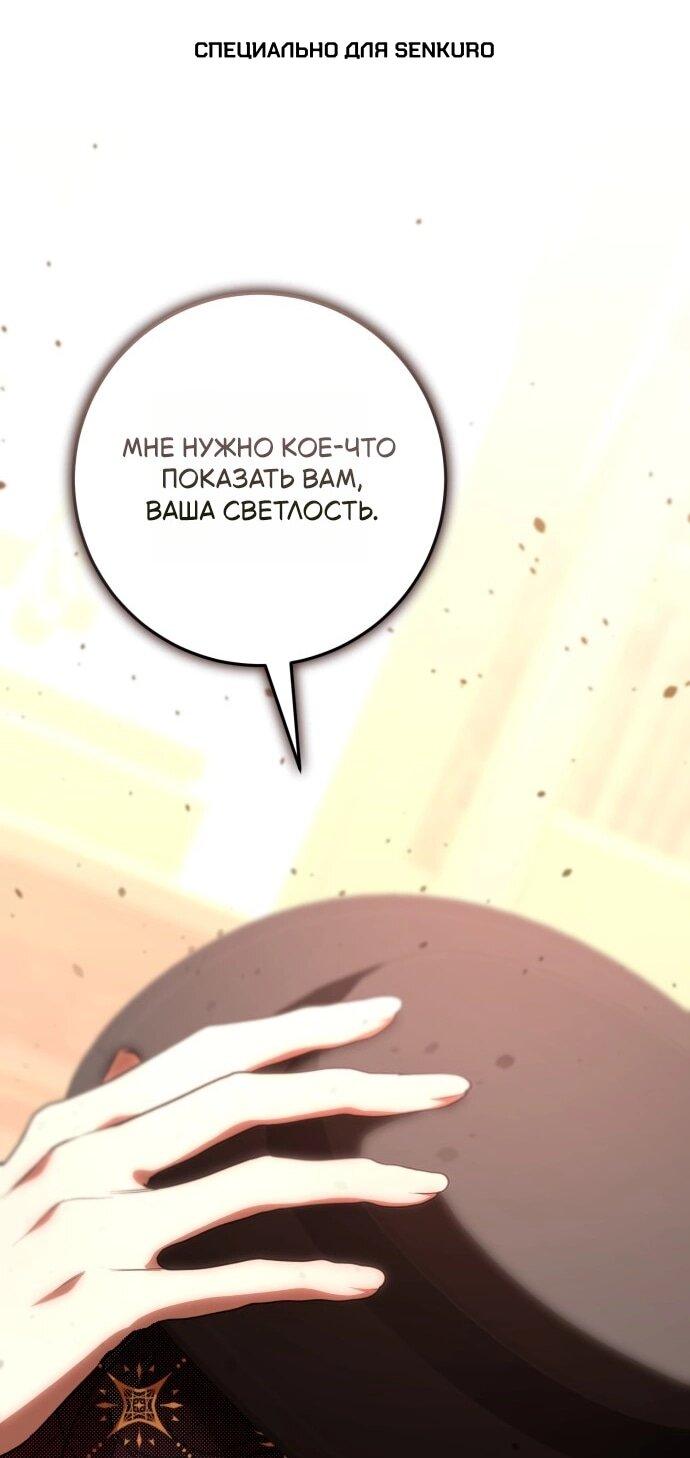 Манга Его Светлейшему, безупречному герцогу - Глава 17 Страница 1