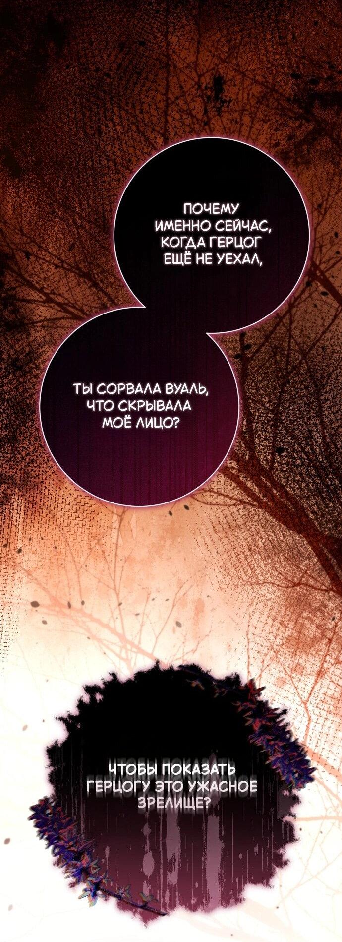 Манга Его Светлейшему, безупречному герцогу - Глава 18 Страница 31