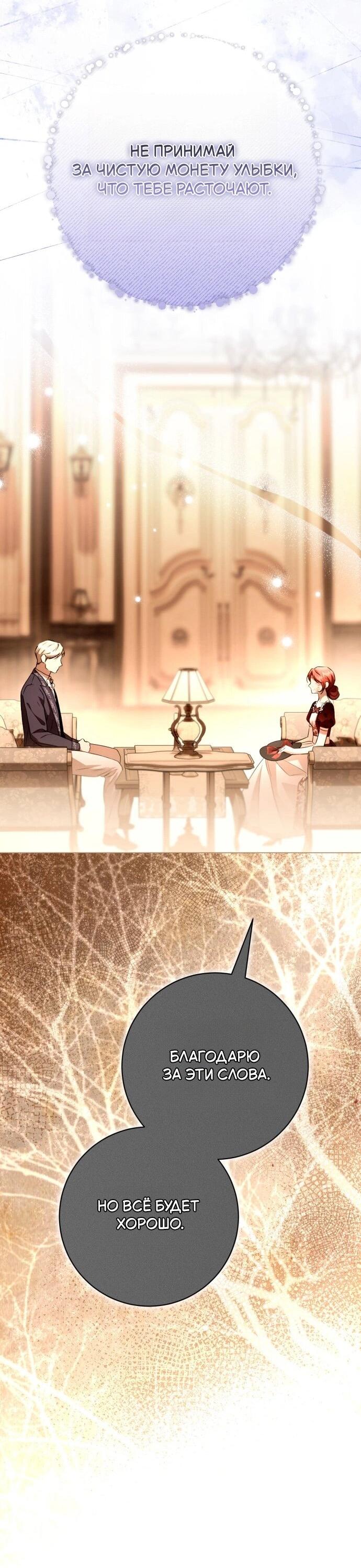 Манга Его Светлейшему, безупречному герцогу - Глава 18 Страница 27