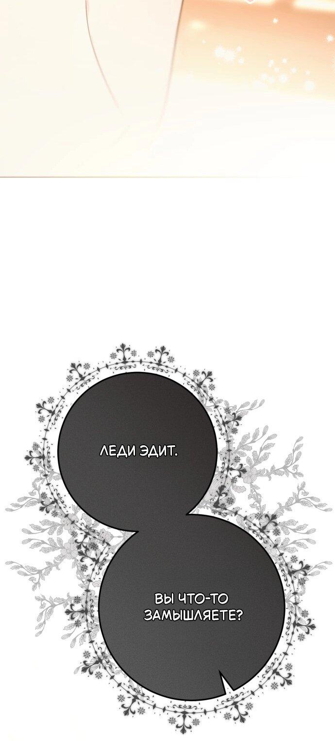 Манга Его Светлейшему, безупречному герцогу - Глава 18 Страница 16