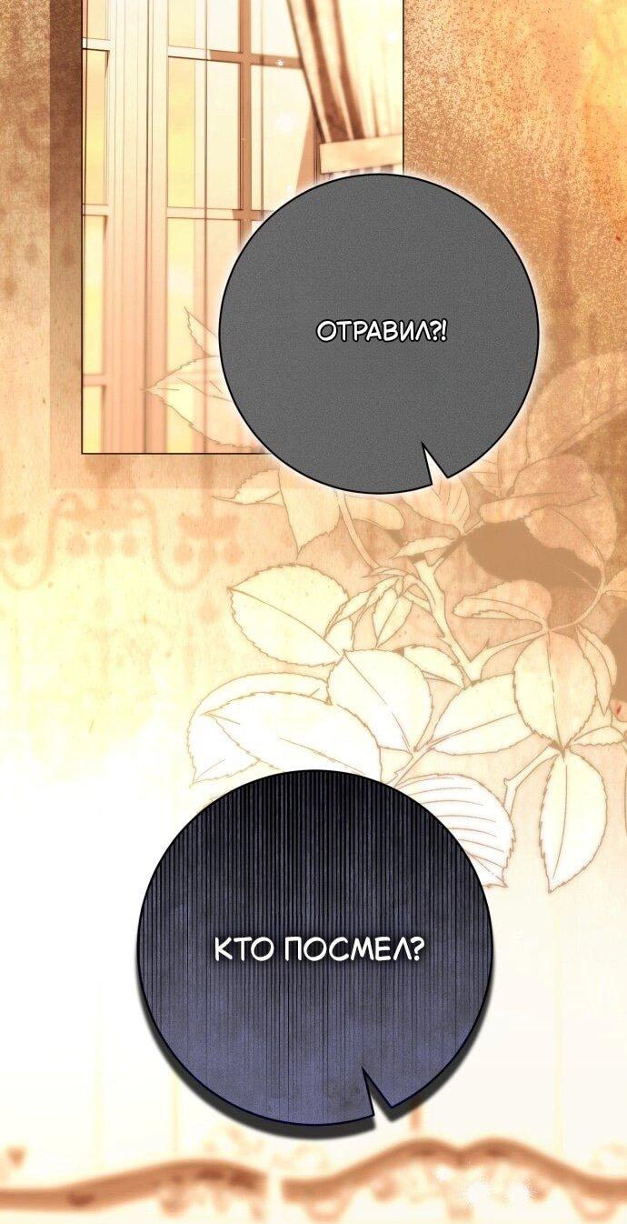 Манга Его Светлейшему, безупречному герцогу - Глава 18 Страница 11