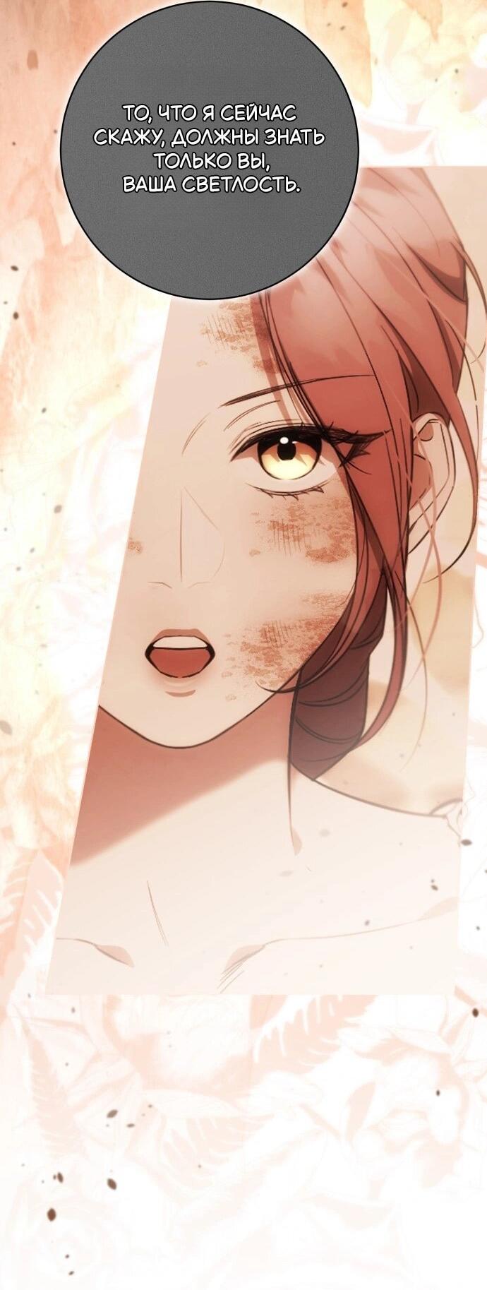 Манга Его Светлейшему, безупречному герцогу - Глава 18 Страница 8
