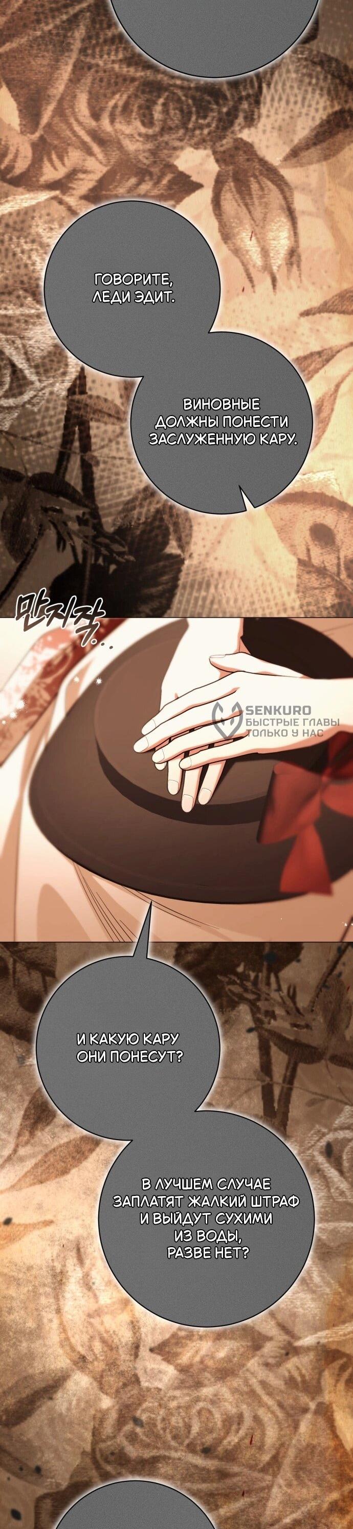 Манга Его Светлейшему, безупречному герцогу - Глава 18 Страница 13