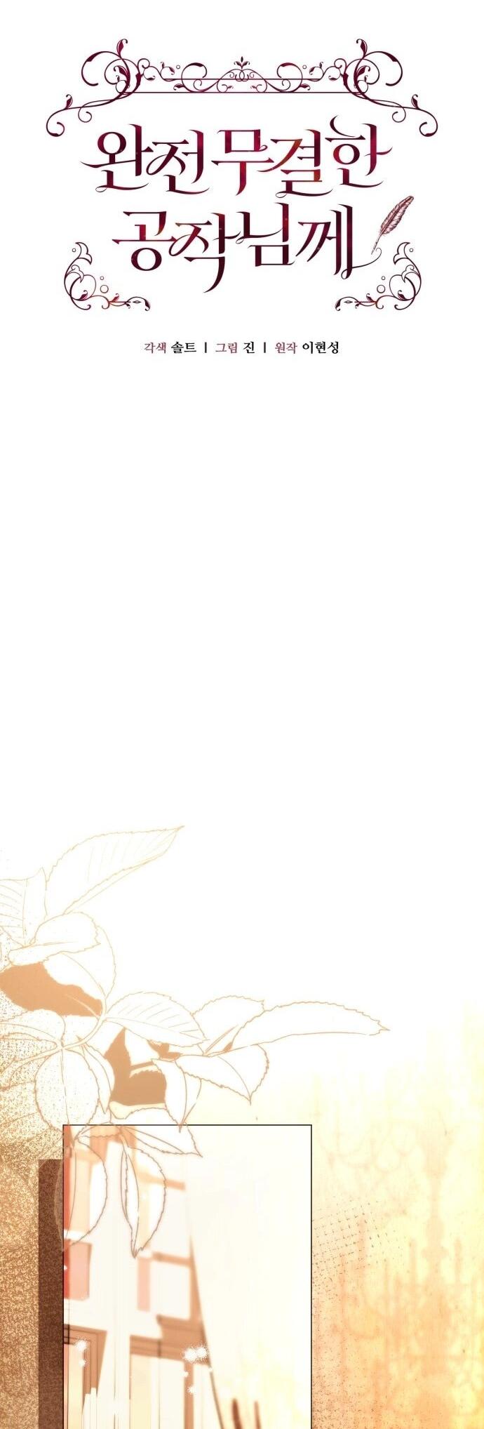 Манга Его Светлейшему, безупречному герцогу - Глава 18 Страница 10