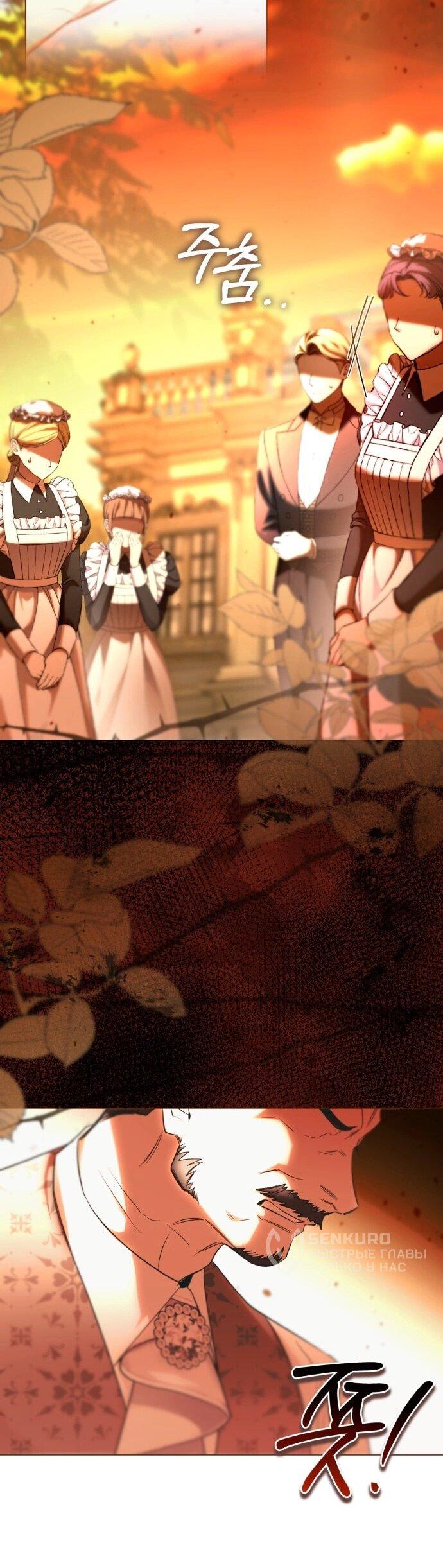 Манга Его Светлейшему, безупречному герцогу - Глава 18 Страница 54