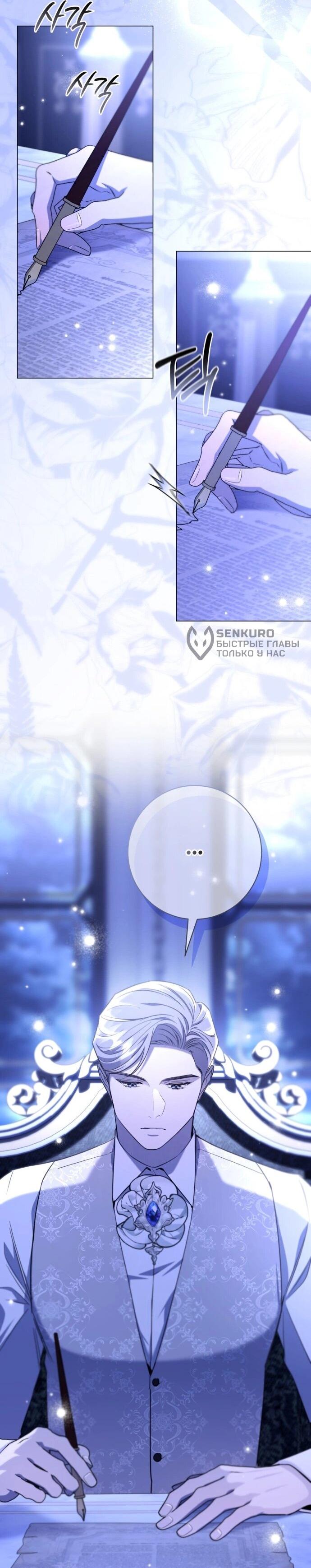 Манга Его Светлейшему, безупречному герцогу - Глава 18 Страница 61