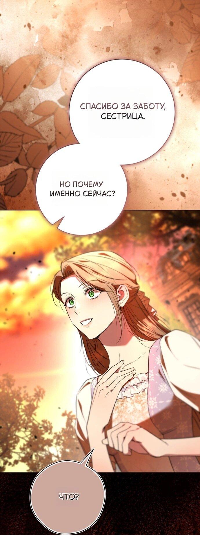 Манга Его Светлейшему, безупречному герцогу - Глава 18 Страница 30