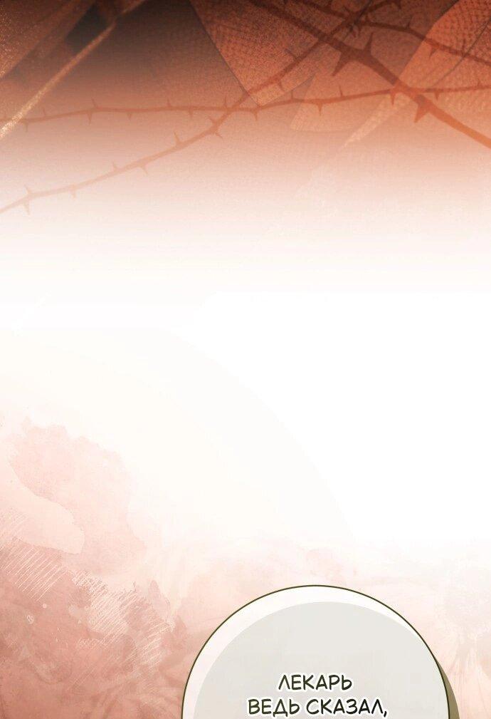 Манга Его Светлейшему, безупречному герцогу - Глава 18 Страница 6