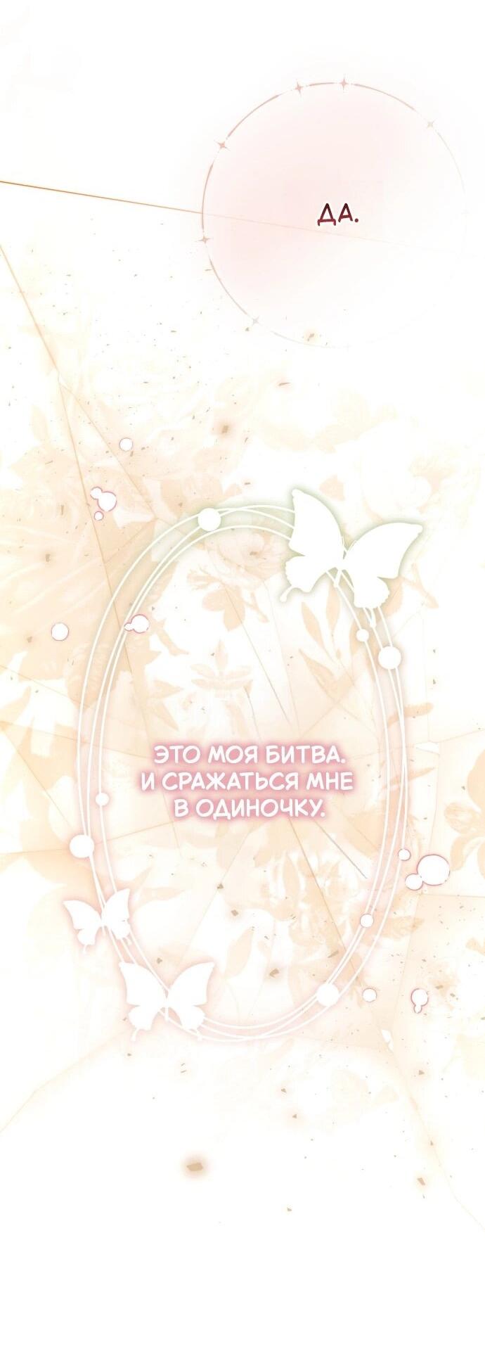 Манга Его Светлейшему, безупречному герцогу - Глава 18 Страница 59