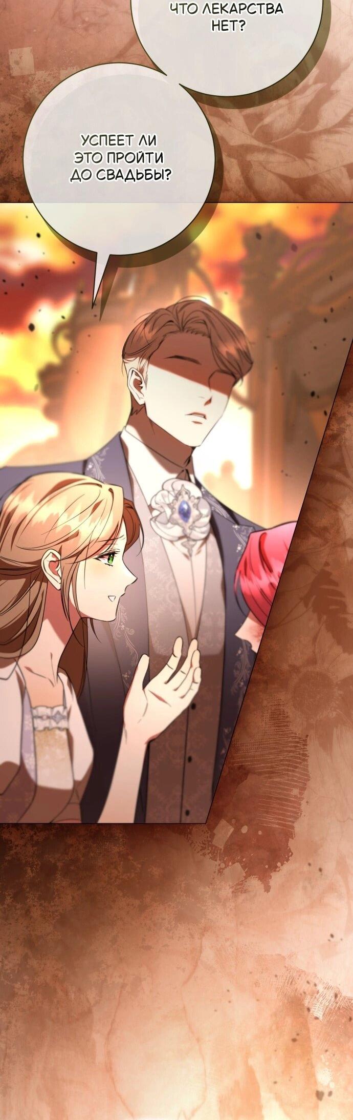 Манга Его Светлейшему, безупречному герцогу - Глава 18 Страница 7