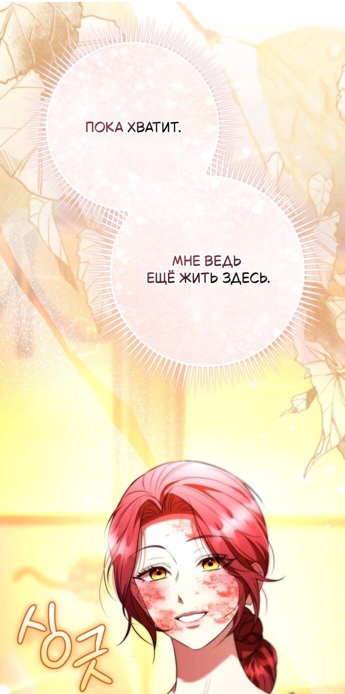 Манга Его Светлейшему, безупречному герцогу - Глава 18 Страница 42