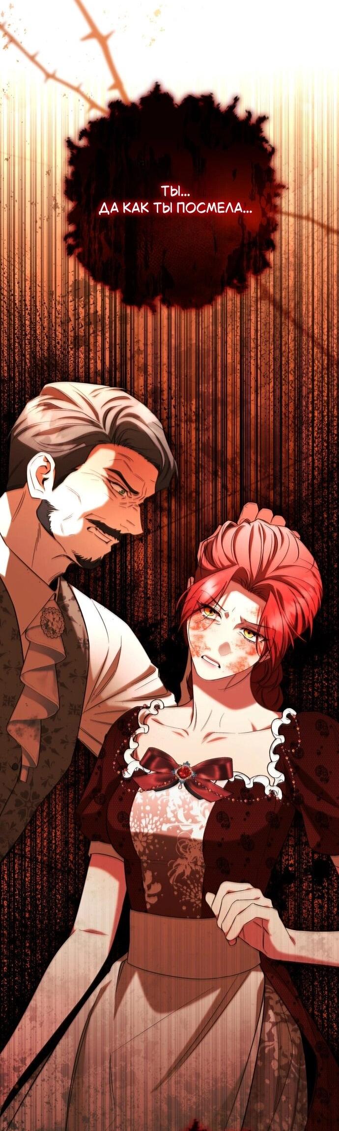 Манга Его Светлейшему, безупречному герцогу - Глава 18 Страница 49