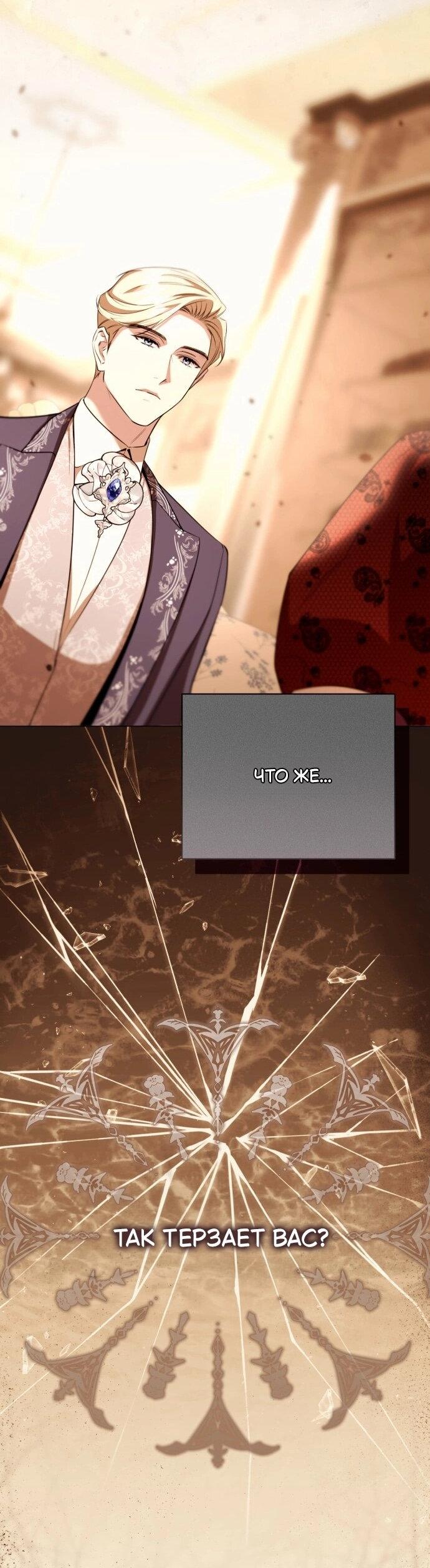 Манга Его Светлейшему, безупречному герцогу - Глава 18 Страница 20