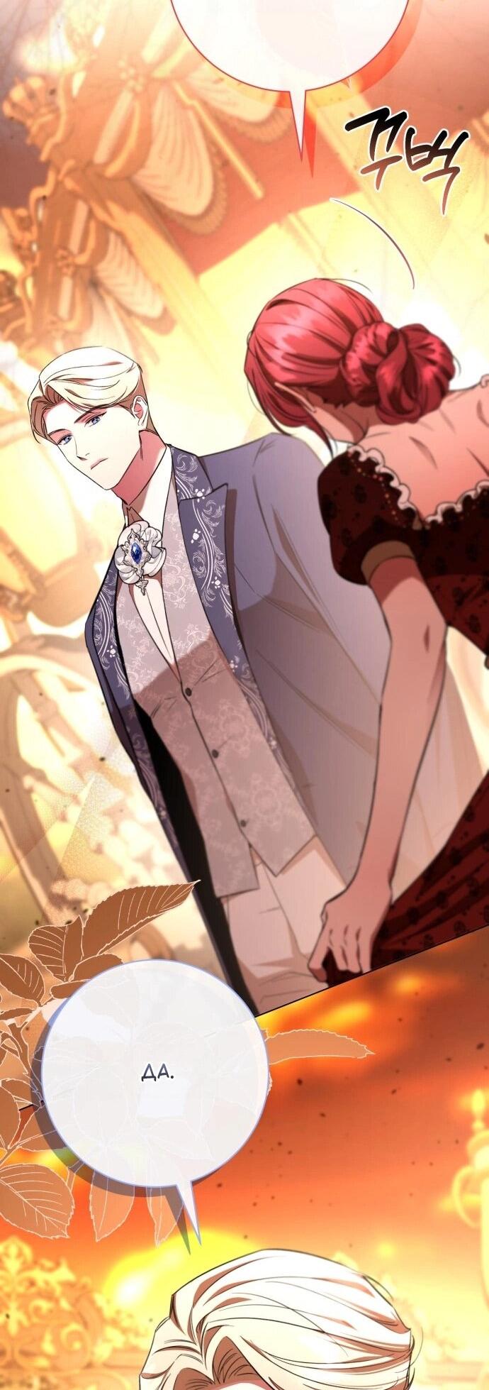 Манга Его Светлейшему, безупречному герцогу - Глава 18 Страница 44