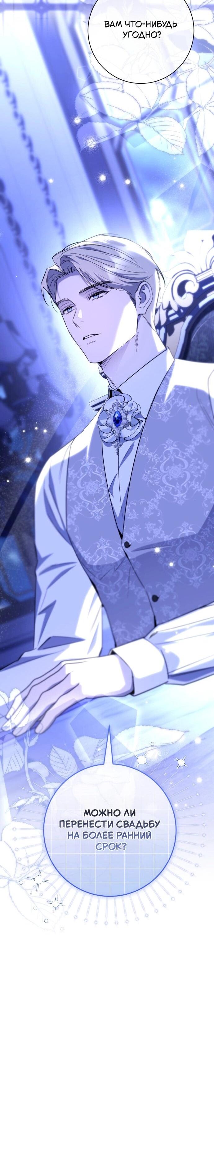 Манга Его Светлейшему, безупречному герцогу - Глава 18 Страница 66