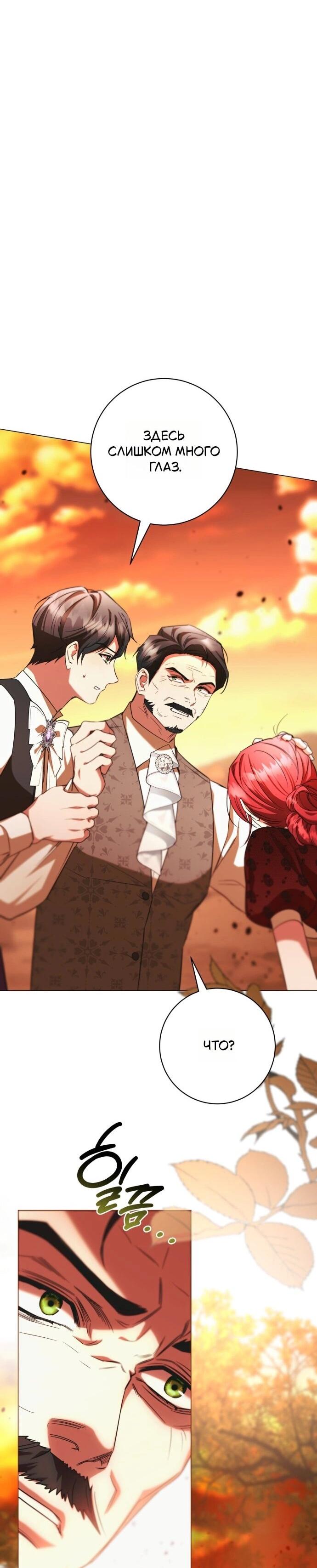 Манга Его Светлейшему, безупречному герцогу - Глава 18 Страница 53