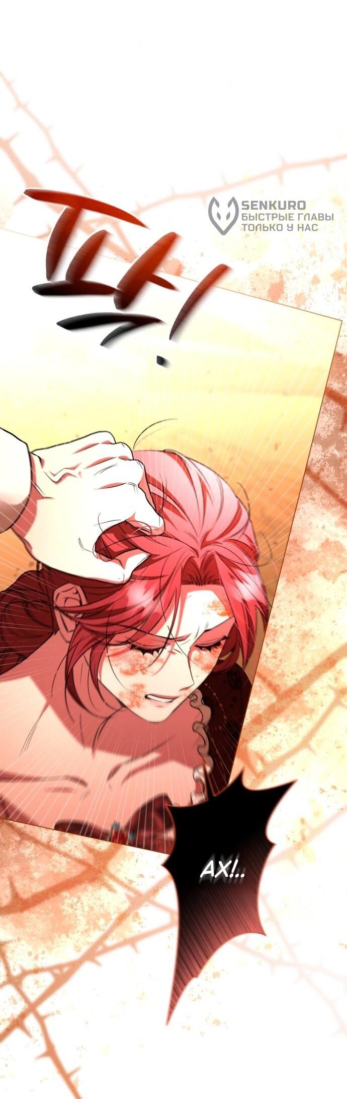 Манга Его Светлейшему, безупречному герцогу - Глава 18 Страница 48