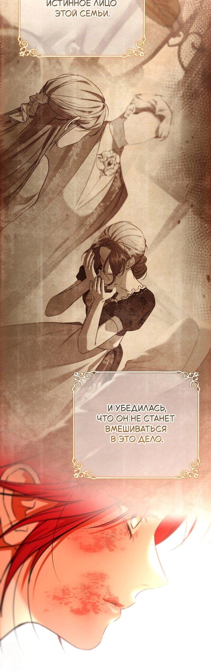 Манга Его Светлейшему, безупречному герцогу - Глава 18 Страница 58