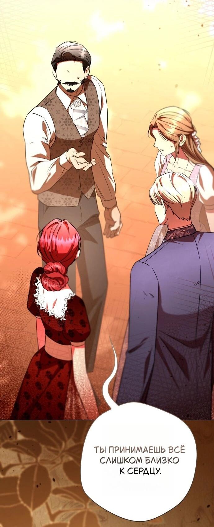 Манга Его Светлейшему, безупречному герцогу - Глава 18 Страница 37