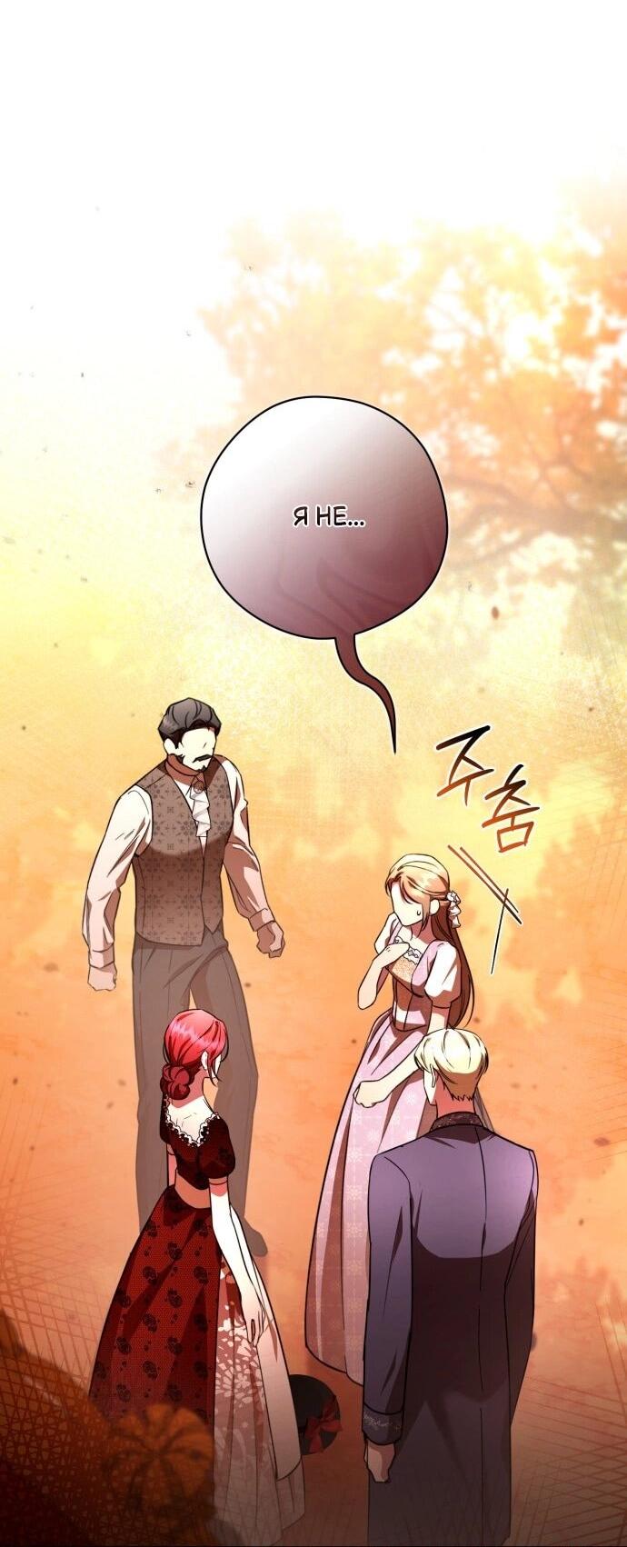 Манга Его Светлейшему, безупречному герцогу - Глава 18 Страница 33