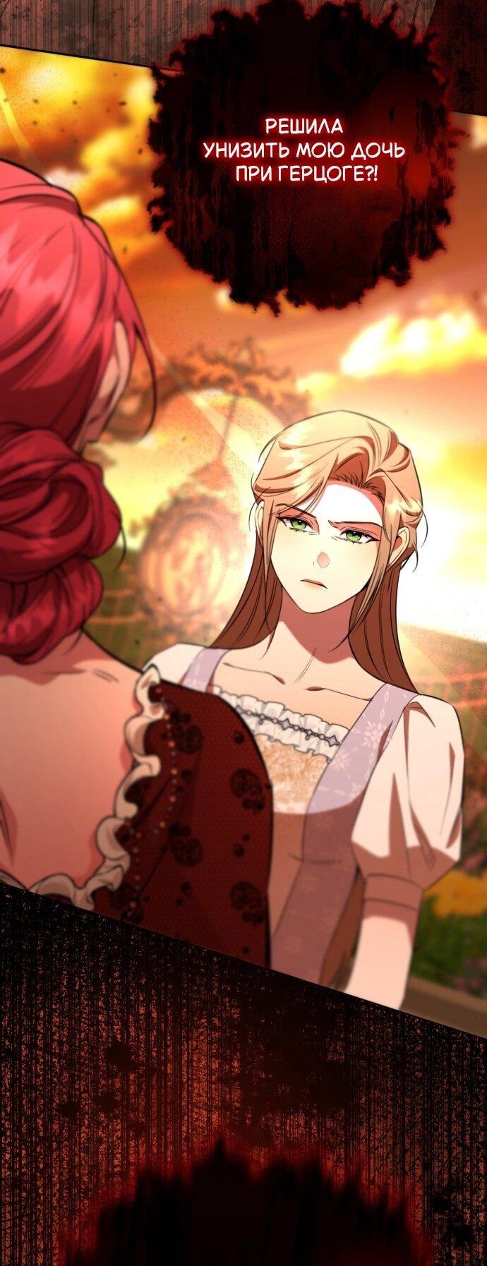 Манга Его Светлейшему, безупречному герцогу - Глава 18 Страница 50