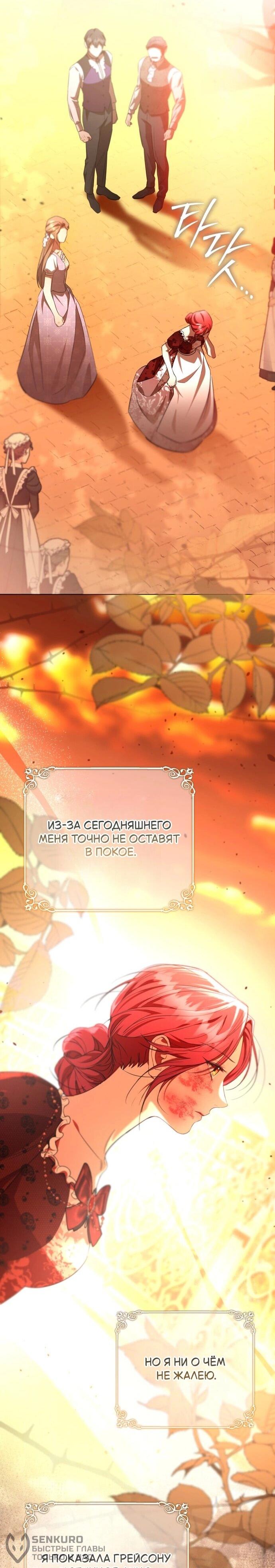 Манга Его Светлейшему, безупречному герцогу - Глава 18 Страница 57