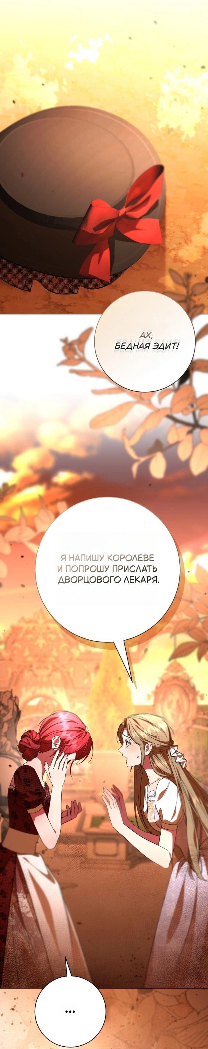 Манга Его Светлейшему, безупречному герцогу - Глава 18 Страница 29