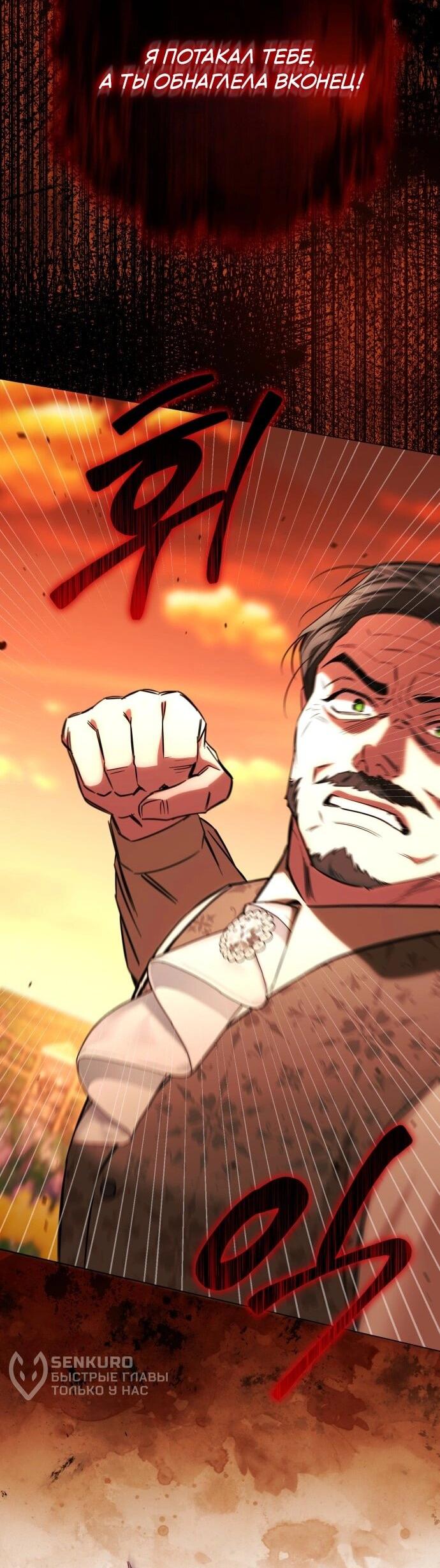 Манга Его Светлейшему, безупречному герцогу - Глава 18 Страница 51