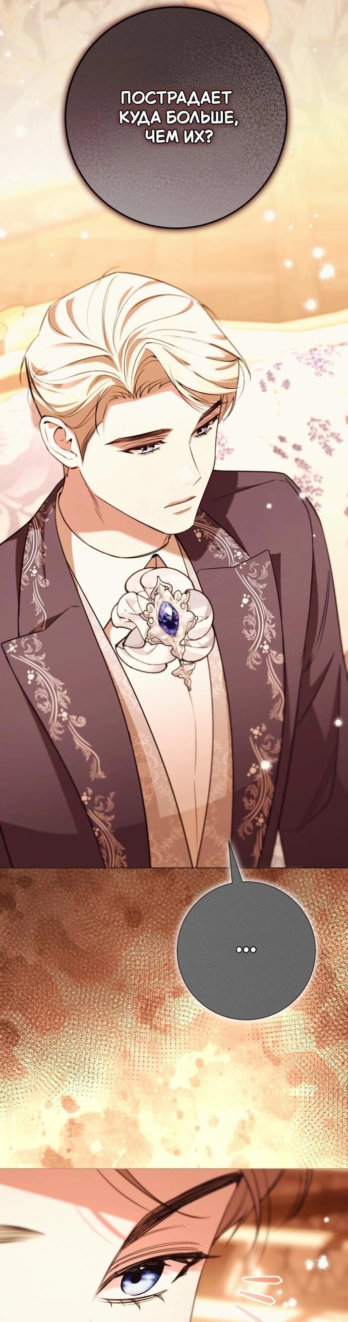 Манга Его Светлейшему, безупречному герцогу - Глава 18 Страница 15