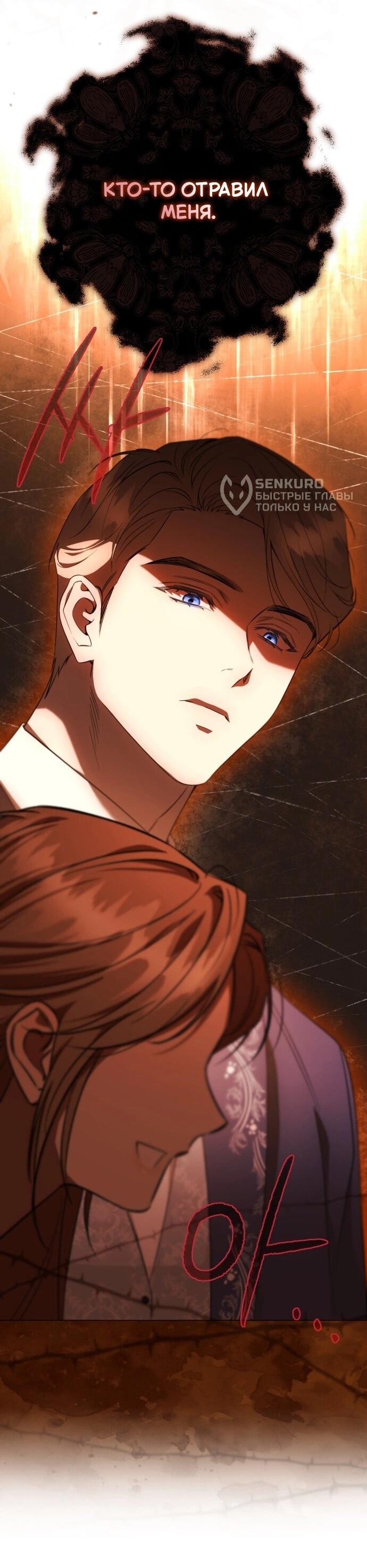 Манга Его Светлейшему, безупречному герцогу - Глава 18 Страница 9