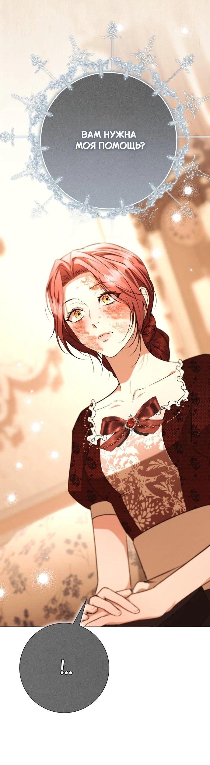 Манга Его Светлейшему, безупречному герцогу - Глава 18 Страница 22