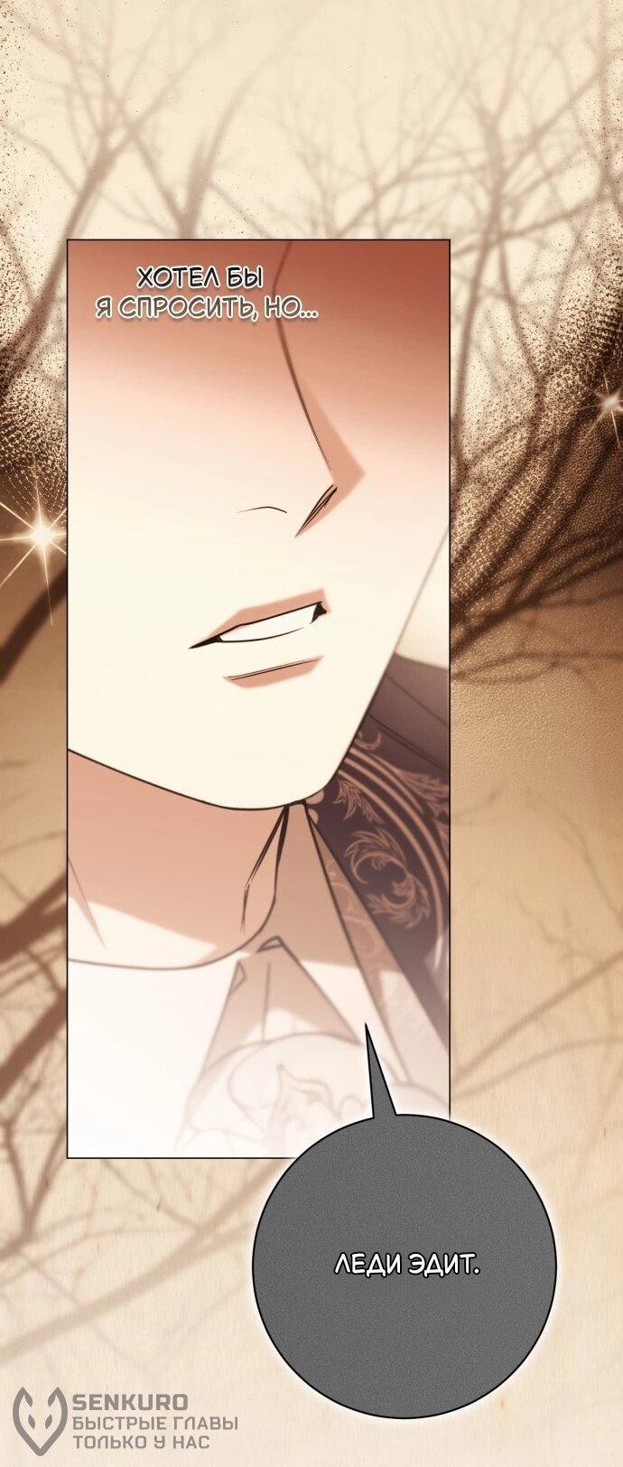 Манга Его Светлейшему, безупречному герцогу - Глава 18 Страница 21