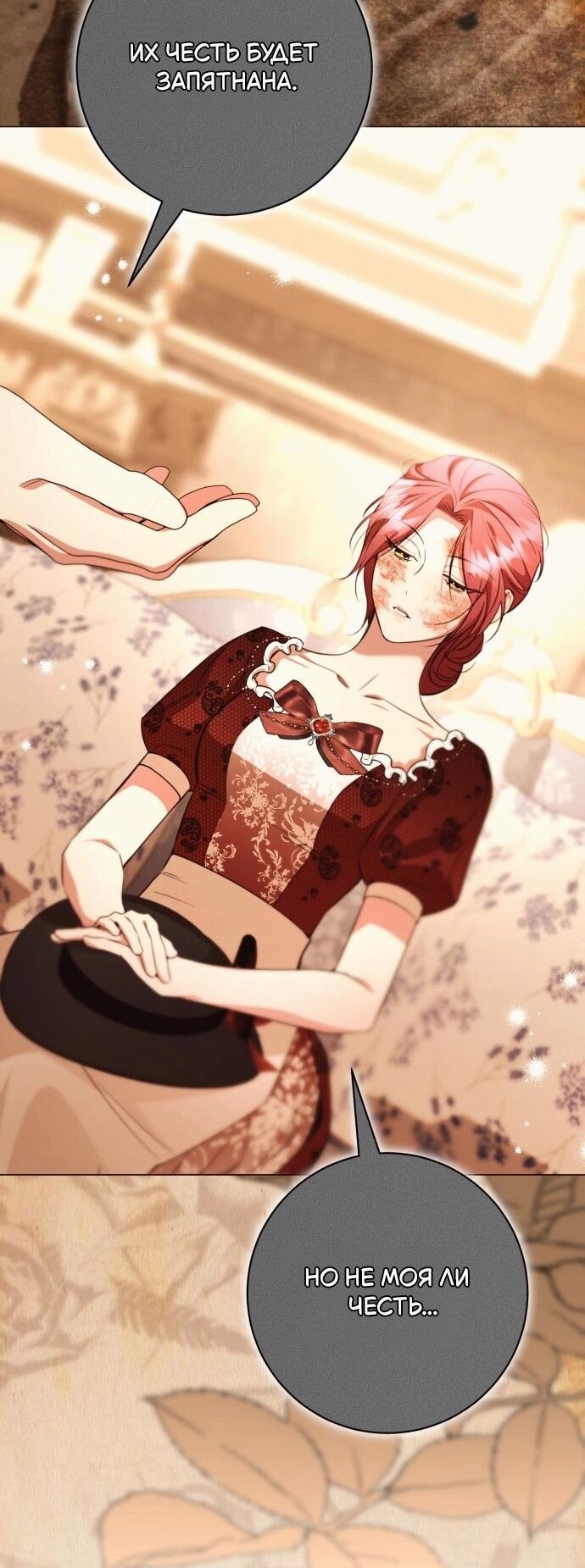 Манга Его Светлейшему, безупречному герцогу - Глава 18 Страница 14