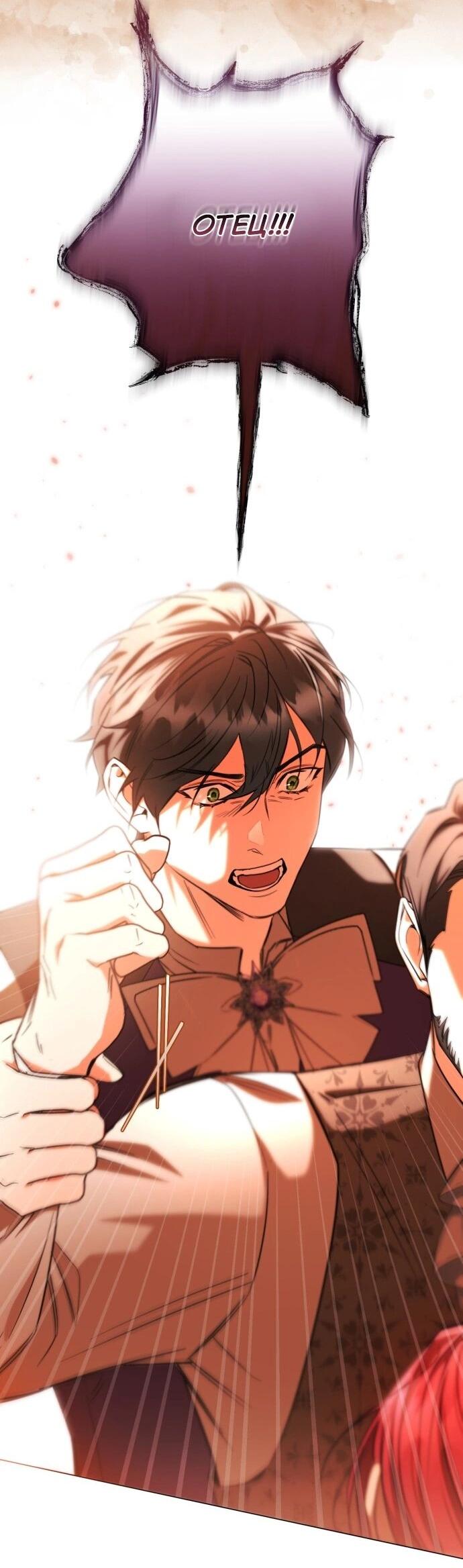 Манга Его Светлейшему, безупречному герцогу - Глава 18 Страница 52